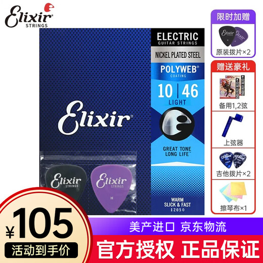 ELIXIR伊利克斯电吉他弦全套琴弦覆膜镀膜防锈一套6根美产 12050 标准覆膜（010-046）