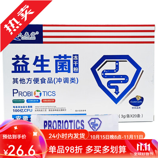 Jiuchuntang probiotics freeze-dried powder 60g (3g/stick*20) Jiuchuntang probiotics 1 box