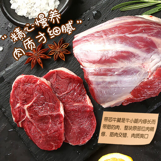 Xianjing Selection & Marfrig South America imported original cut with core tendon 4Jin Jin equal to 0.5kg JD.com’s own brand genuine original cut