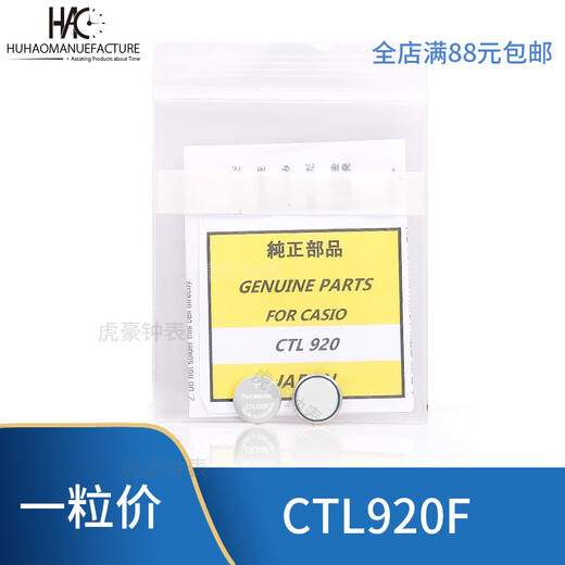 Watch accessories CTL1616F CTL920 mt920 photodynamic battery solar rechargeable battery CTL920F Casio battery 0mm