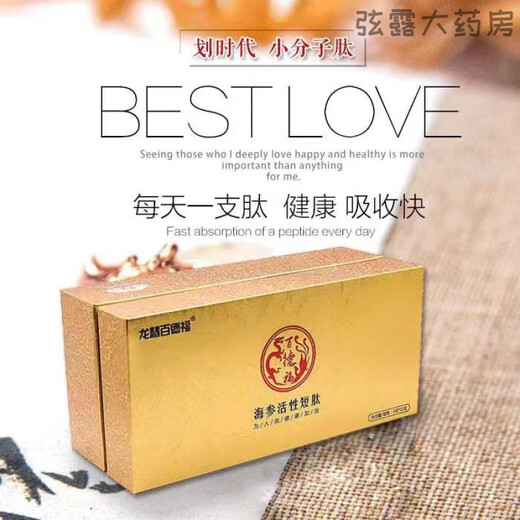 百德福1008海参活性短肽 百德福829高纯度海参活性短肽小分子海参复合肽河北 1008金尊版15支 百德福销售