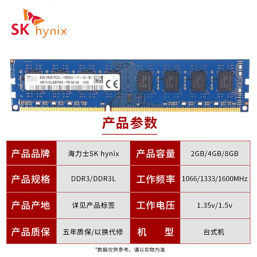 SK HYNIX/海力士 DDR3 PC3 三代台式机内存条适用联想惠普神舟戴尔宏基等电脑 8G DDR3 1600(PC3 12800)