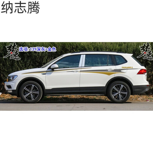 Tucker is suitable for Tiguan L car stickers, Volkswagen Tiguan L car stickers, personalized car stickers, body color strip stickers, TG13Y dark gray gold KK material