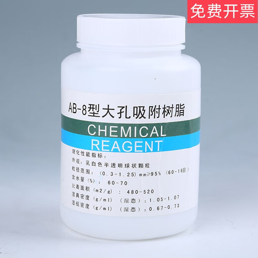 AB-8 macroporous adsorption resin bottled scientific research experiment analysis pure reagent 250g500g1kg 250g