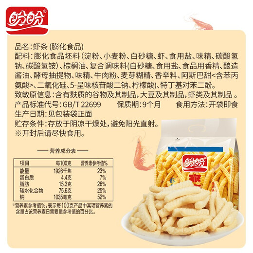 盼盼家庭号薯片膨化食品休闲办公室儿时经典薯片薯条虾条零食 烤肉味虾条100g*6袋