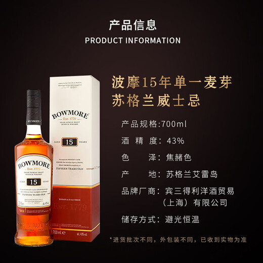波摩（Bowmore）15年单一麦芽700ml 礼盒 苏格兰 艾雷岛 单一麦芽 威士忌 洋酒