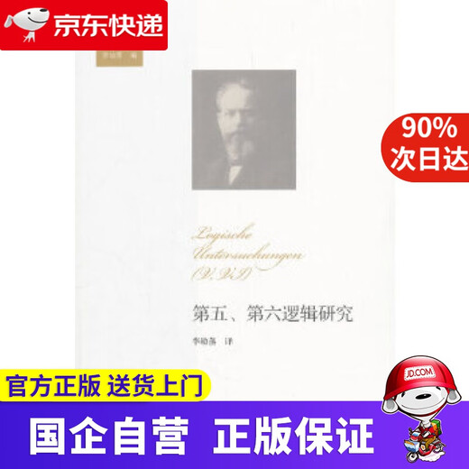 [JD Express Delivery] The fifth and sixth logical research Husserl's works collection Volume 7 Husserl's Renmin University Press 9787300253527