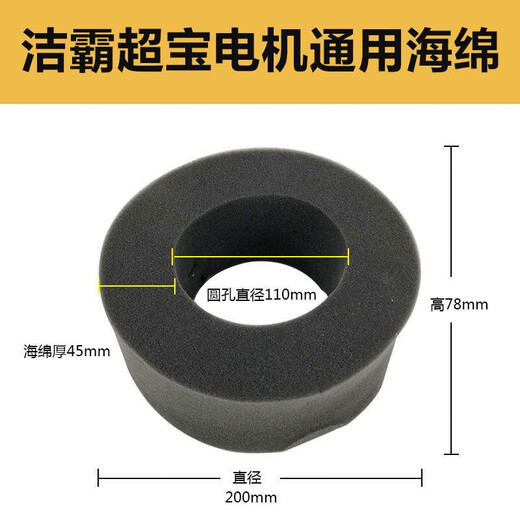 BF501 vacuum cleaner motor sponge motor dust-proof sponge BF502 gland silencer cotton sound insulation cotton universal 30L round sponge