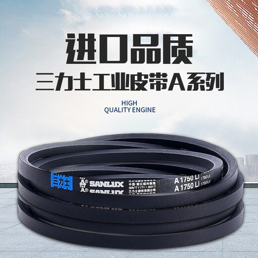 三力士（SANLUX）三力士三角带传动带包布带A型356-885Li耐磨耐高温工业皮带 A686Li