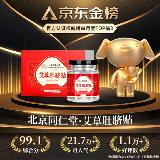 Tongrentang Beijing Tongrentang mugwort navel patch mugwort navel patch for big belly belly special lazy patch