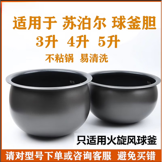 适用苏泊尔电饭煲内胆4L5L不粘锅胆球釜火旋风CFXB40FC838 8633Q CFXB40FC59-75 不粘内胆4升