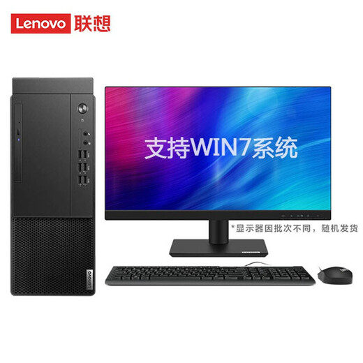 Lenovo Qitian M433 commercial enterprise office desktop computer supports WIN7 i5-10500/32G/1T/512G/2G independent display/with optical drive/19.5-inch display customization