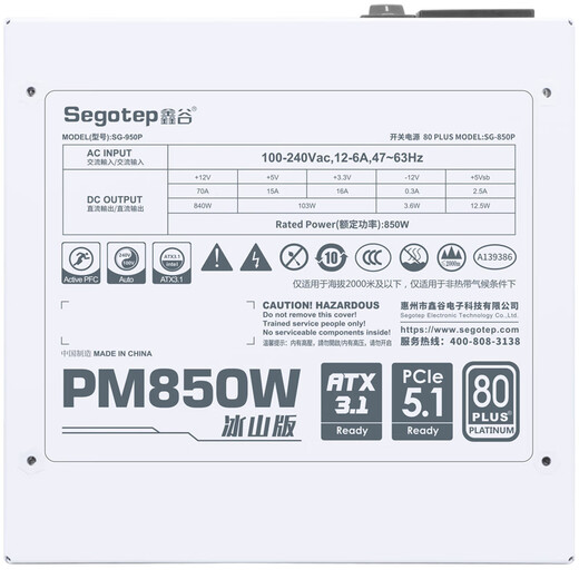 Xingu (segotep) PM850W platinum full module power supply white (platinum gold/ATX3.1 supports 5070Ti/5060Ti graphics card/14cm short shell body) desktop chassis power supply