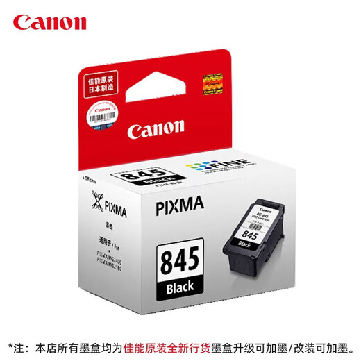 佳能（Canon）PG835/CL836打印机墨盒适用IP1188 原装黑色PG-835+墨水（可加墨）