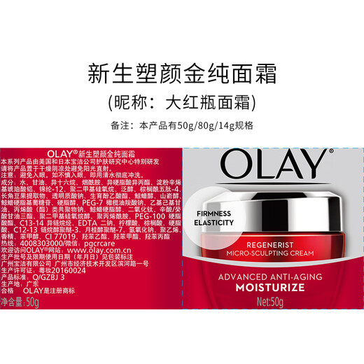 Olay (OLAY) big red bottle face cream 50g anti-wrinkle firming anti-aging women's moisturizing face cream birthday gift for girlfriend