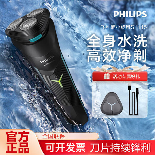 飞利浦电动剃须刀S11153刀头整机防水新款胡须刮胡刀男士 S1115/02风驰切剃系列 标配+收纳包