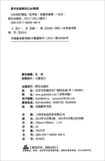 New Oriental GRE Vocabulary Selection Shuffled Version + Simultaneous Learning and Testing Set (2 volumes in total)