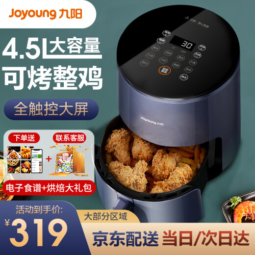 Joyoung air fryer household multifunctional 4.5L large-capacity oil-free smart electric fryer KL45-VF535 large-capacity full-touch large-screen upgraded model [ask customer service to receive a baking gift package]