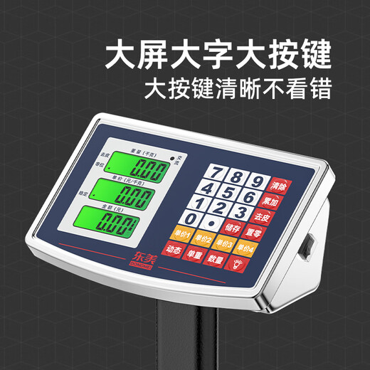 Dongmei rechargeable platform scale electronic scale commercial high-precision floor-standing vegetable selling electronic scale cargo scale pricing large industrial counting express scale