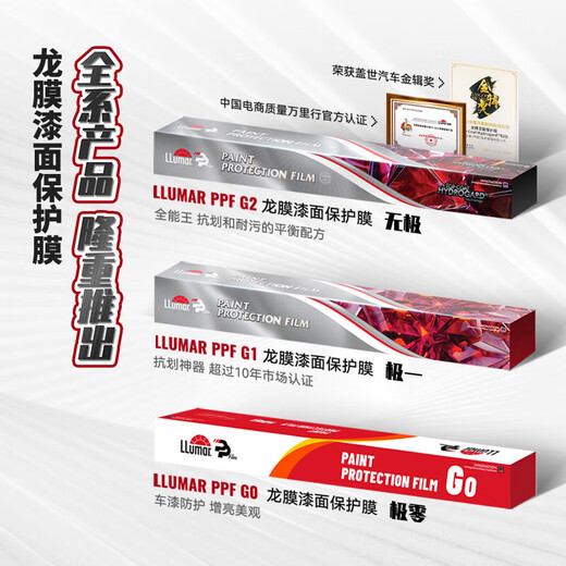 Dragon film invisible car cover paint protection film TPU car cover G0/G1/G2 series anti-scratch, anti-scratch, brightness and stain-resistant international brand G0 whole car