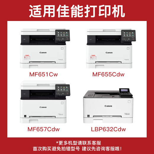 得印（befon）CRG-067H大容量黑色硒鼓适用佳能MF657Cdw硒鼓 MF655Cdw/651Cw/654Cdw/656Cdw LBP631Cw打印机硒鼓墨盒粉盒