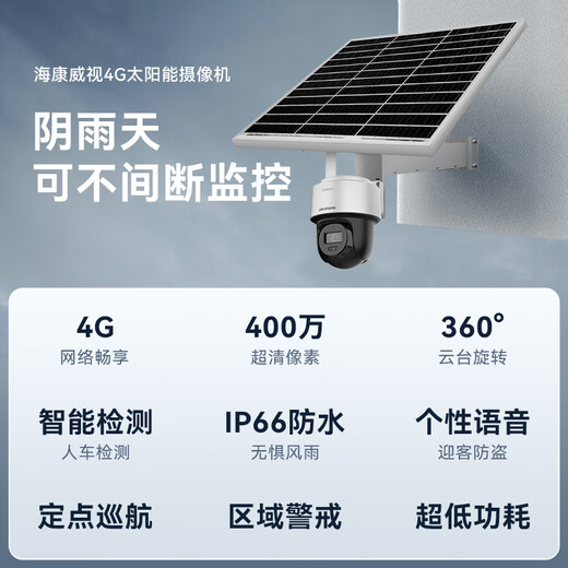 HIKVISION Hikvision 4G solar camera monitor lifetime free traffic 360 degrees no dead ends 4 million outdoor voice intercom ball machine 60w30AH free 64g memory card