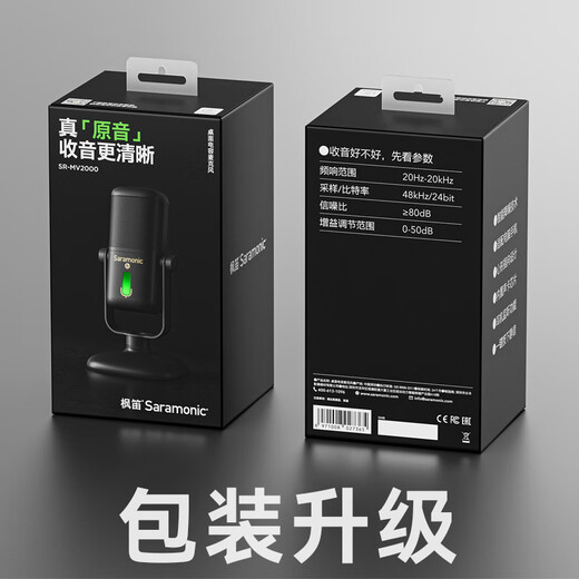 Fengdi (Saramonic) SR-MV2000 professional live broadcast microphone computer sound card microphone usb e-sports game microphone live broadcast microphone dubbing desktop condenser microphone anchor dedicated