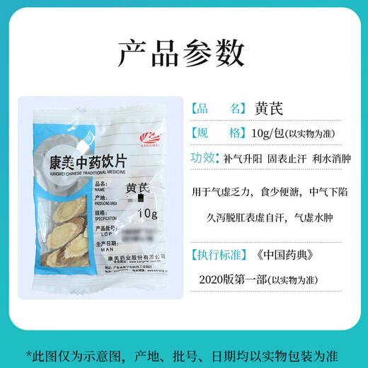 康美黄芪 康美中药黄芪中药材黄芪片北芪可煮四宝茶 独立包装 可配当归枸杞党参黄芪茶礼盒礼物 100g