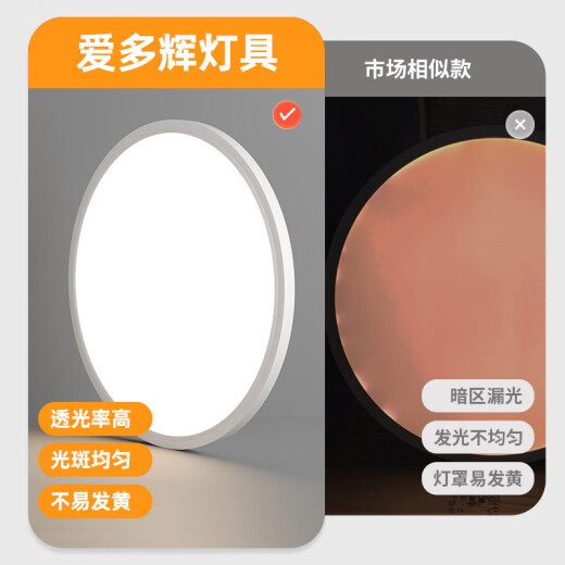 爱多辉（Aiduohui） 【无缝隙】护眼吸顶灯RG0低蓝光家用卧室书房客厅灯 96W35㎡内适用11980lm豪华Max 三色变光