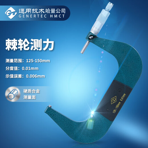 Haliang Lianlian outer diameter micrometer 125-150_0.01mm