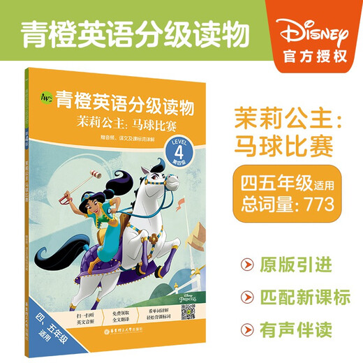
Qingcheng English Grading Readings. Princess Jasmine: Polo Competition (Applicable for Grade 4, Grade 5) 97875628**691