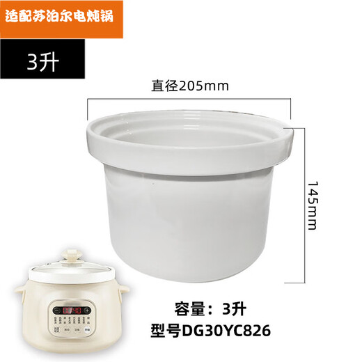 苏泊尔（SUPOR）DG30YC826电炖锅陶瓷725内胆盖子626配件2L 3LDG20YC825 3升内胆DG30YC826