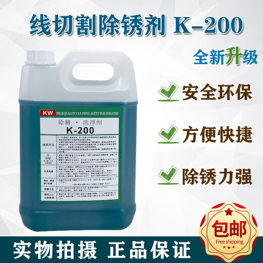 Wire cutting rust remover oxalic acid k200 cleaning agent k200 rust remover with good quality and slow wire rust remover K200 large barrel 20L (except Jiangsu, Zhejiang, Shanghai and Anhui)