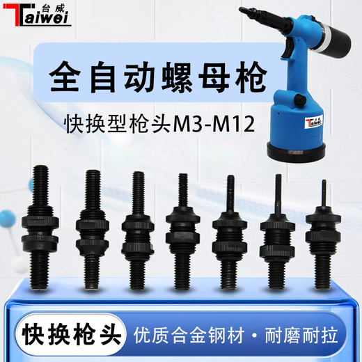 Taiwei Gun de tuerca totalmente automática 9900 Cambio rápido Accesorios de la cabeza de la cabeza del sombrero Pistola de pistola Tiración de la cáscara de tracción Cambio rápido M5 Asamblea de la cabeza de la pistola