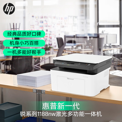 惠普（HP）117w/1188w/1188nw无线激光打印机 家用学习办公 打印复印扫描一体机多功能试卷作业同1136w 1188nw套餐【标配+大容量加粉硒鼓+3瓶粉】