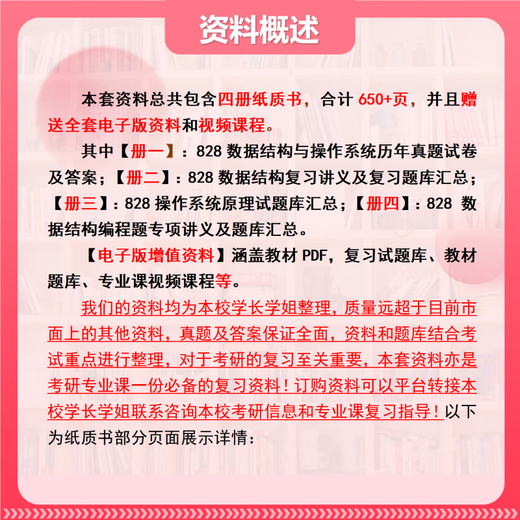 25南京工业大学考研828数据结构与操作系统南工大计算机电子信息 全套套餐 纸质书四册赠电子资料