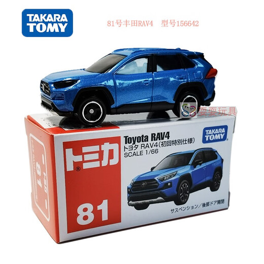
TOMY Domeka alloy car model No. 81 RAV4 Toyota TOYOTA off-road vehicle model toy New car logo No. 81 Toyota RAV off-road vehicle 15841 sedan