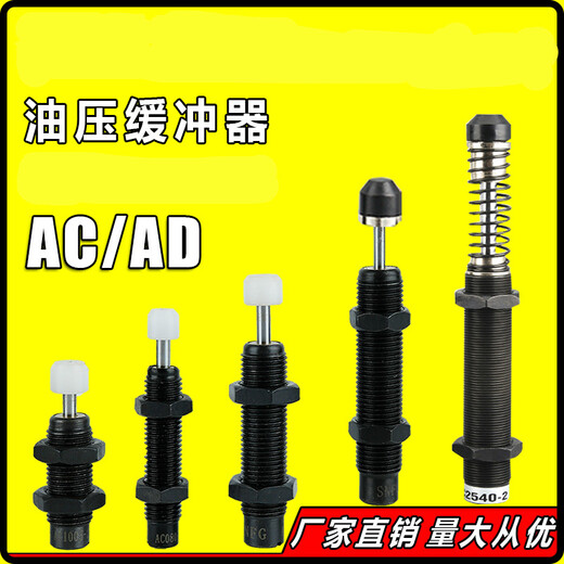 Tampon hydraulique hydraulique Amortisseur réglable hydraulique AC / AD0604 1007 1210 1416 2030 3650-2 AC1416-2