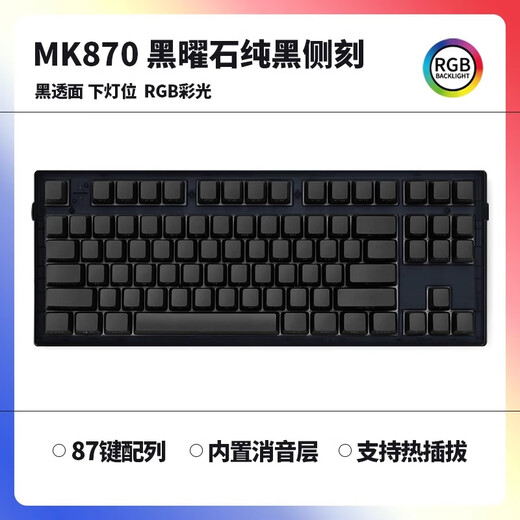 
Belly spirit mk870pro blackberry side engraving mechanical keyboard Bluetooth wired wireless customized computer game silent office [three mode] Obsidian Pro + pure black side engraving KTT burgundy shaft [mahjong sound] 87 keys