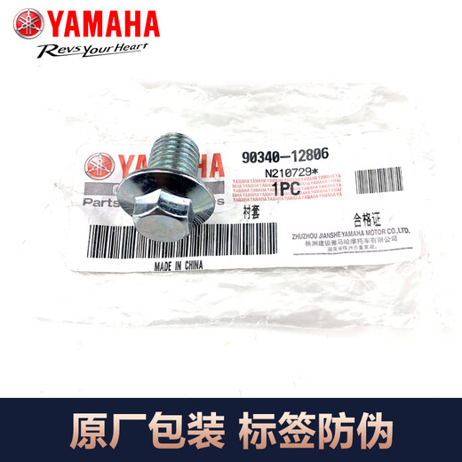 Yamaha Scooter Spezialer Bodenöl Abflussschraube zum Motorrad Xuying Fuying New Eagle Qiaoge Iiying Xinfuxi General Scooter Bodenöl Abflussschraube 90340-12806