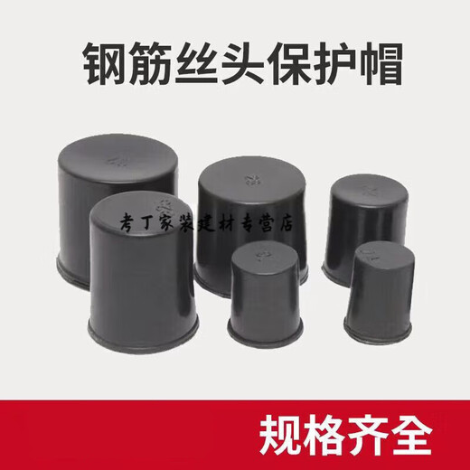 XMSJ special protective cap for steel wire ends, plastic extended protective sleeve, construction site straight threaded steel bar protective cap manufacturer, 32 steel bars, 100 pieces