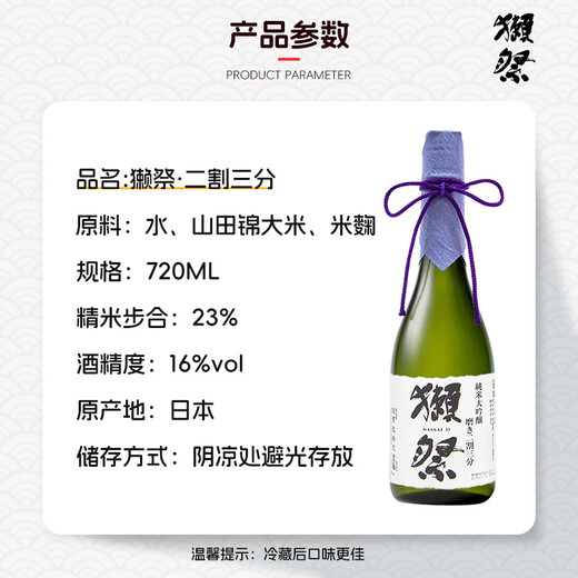獭祭Dassai 23二割三分清酒 720ml*12瓶 纯米大吟酿 日本进口 整箱装