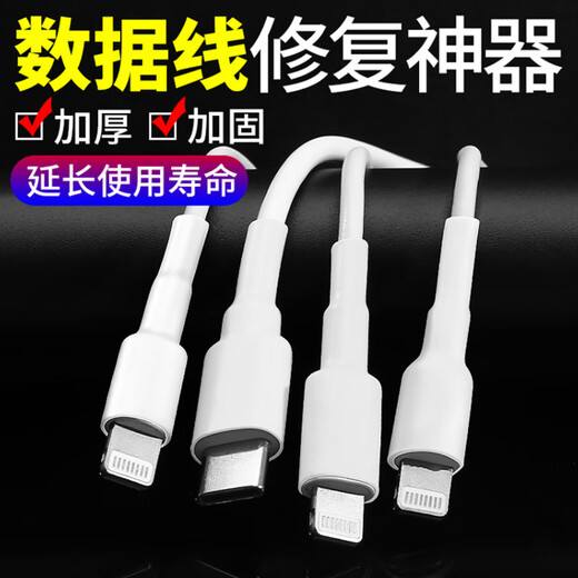 McCooqi Data Cable Protective Cover, Anti-Break Heat Shrink Tube, Huawei, Xiaomi, Apple Wire Network Cable, Data Cable Broken Skin Repair Insulating Shrink Sleeve, 8 Pack [White]
