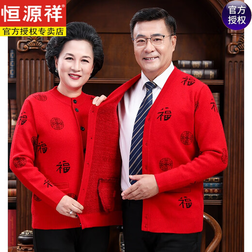 恒源祥中老年人针织开衫男爸爸装加绒加厚本命年红色外套男情侣装羊毛衫 深红【福字】加绒加厚 175XL