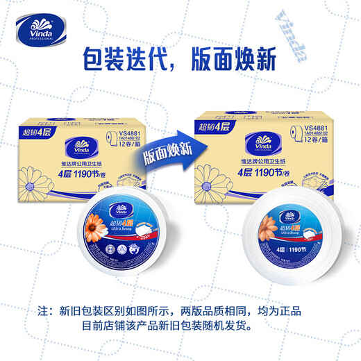 维达大卷纸四层800克卫生纸大盘纸酒店厕纸公用商用卷筒纸VS4881 4层 800g/卷*12卷