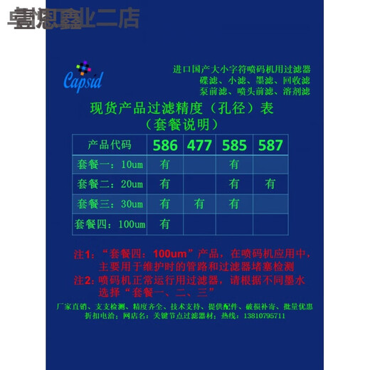 DKT喷码机 过滤器 泵前 喷头前 溶剂 回收 碟滤 小滤 墨滤 供墨 滤芯 1477-6 泵前接6 套餐一