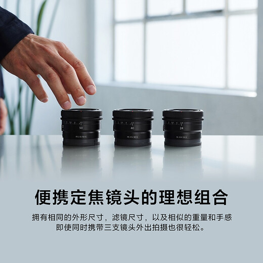 Sony (SONY) guaranteed price 11.11 FE 40mm F2.5 G full-frame fixed focus G lens SEL40F25G