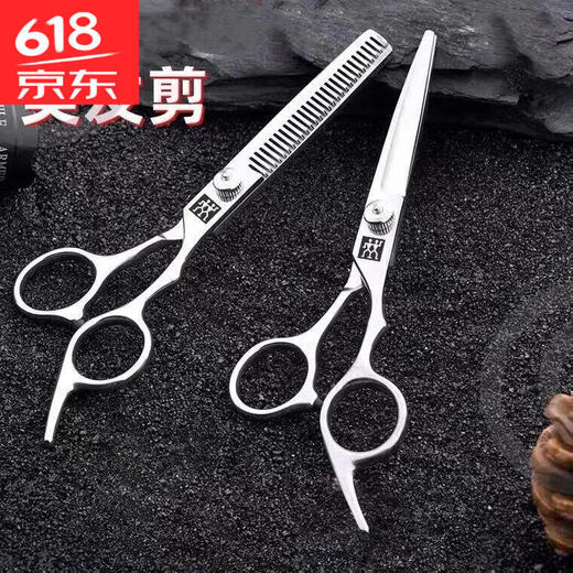 Zwilling (ZWILLING) German professional hair cutting scissors for thinning hair, barber shop barber set, flat scissors + dental scissors