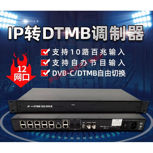 RF modulator 12 network port IP to DTMB digital modulator hotel computer room equipment DVB-C RF MYFS