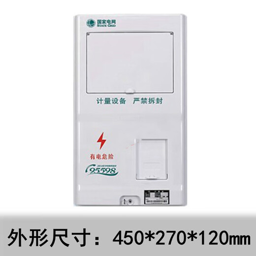Outdoor waterproof multi-position New State Grid three-phase single-phase prepaid plug-in card 1/2/4/6/9/12/15 meter box New State Grid single-phase 2 households